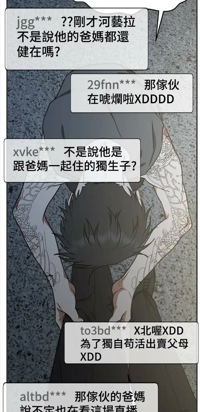 漫画《盗脸人生》秋斗娜 17第70张图