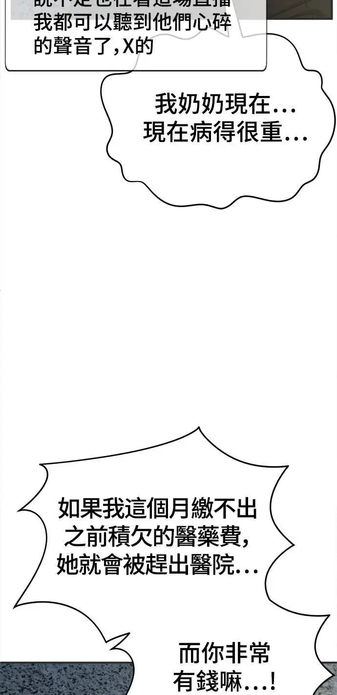 漫画《盗脸人生》秋斗娜 17第71张图