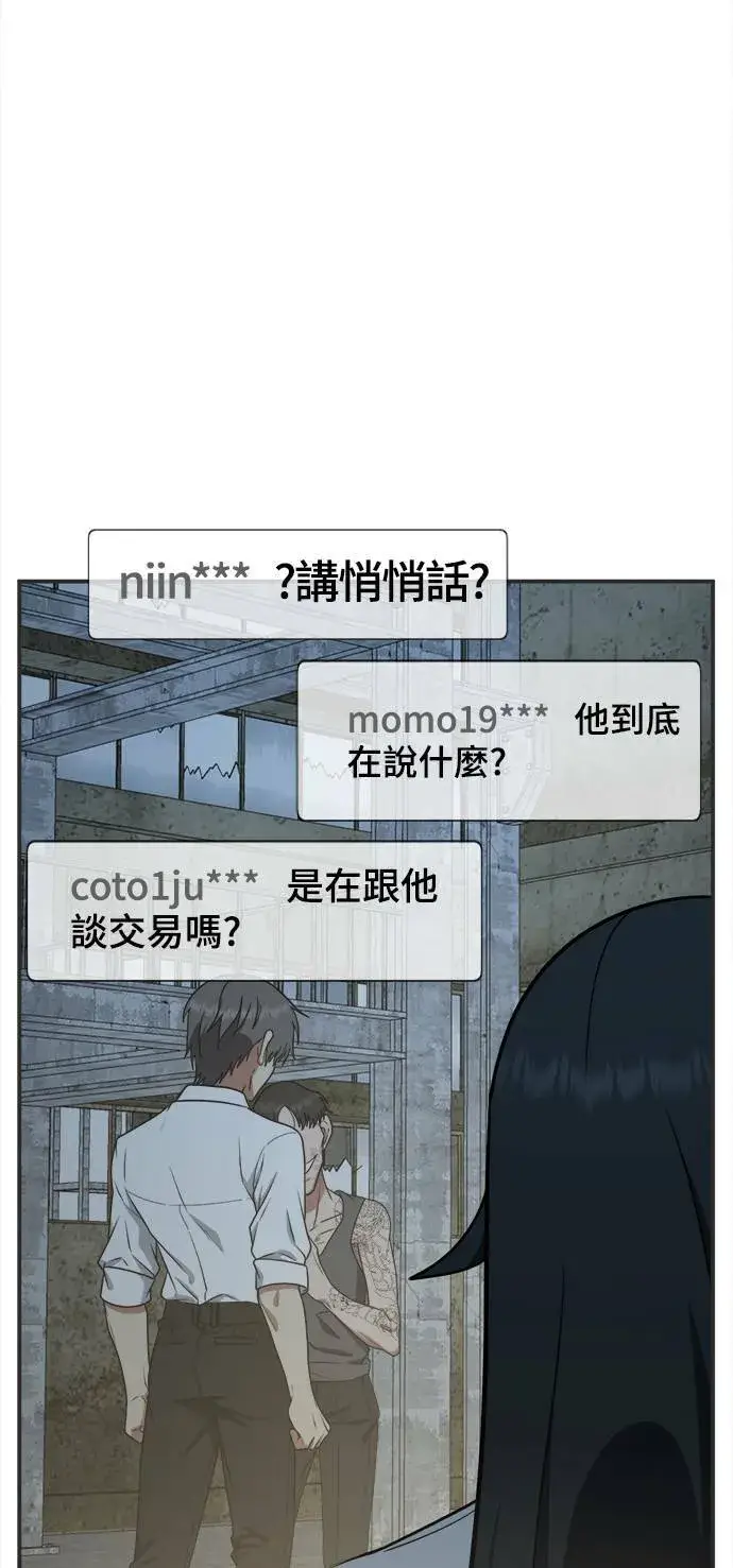 漫画《盗脸人生》秋斗娜 17第76张图