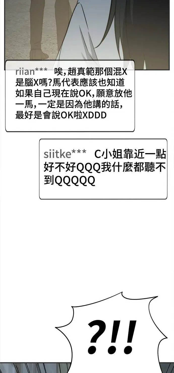 漫画《盗脸人生》秋斗娜 17第77张图