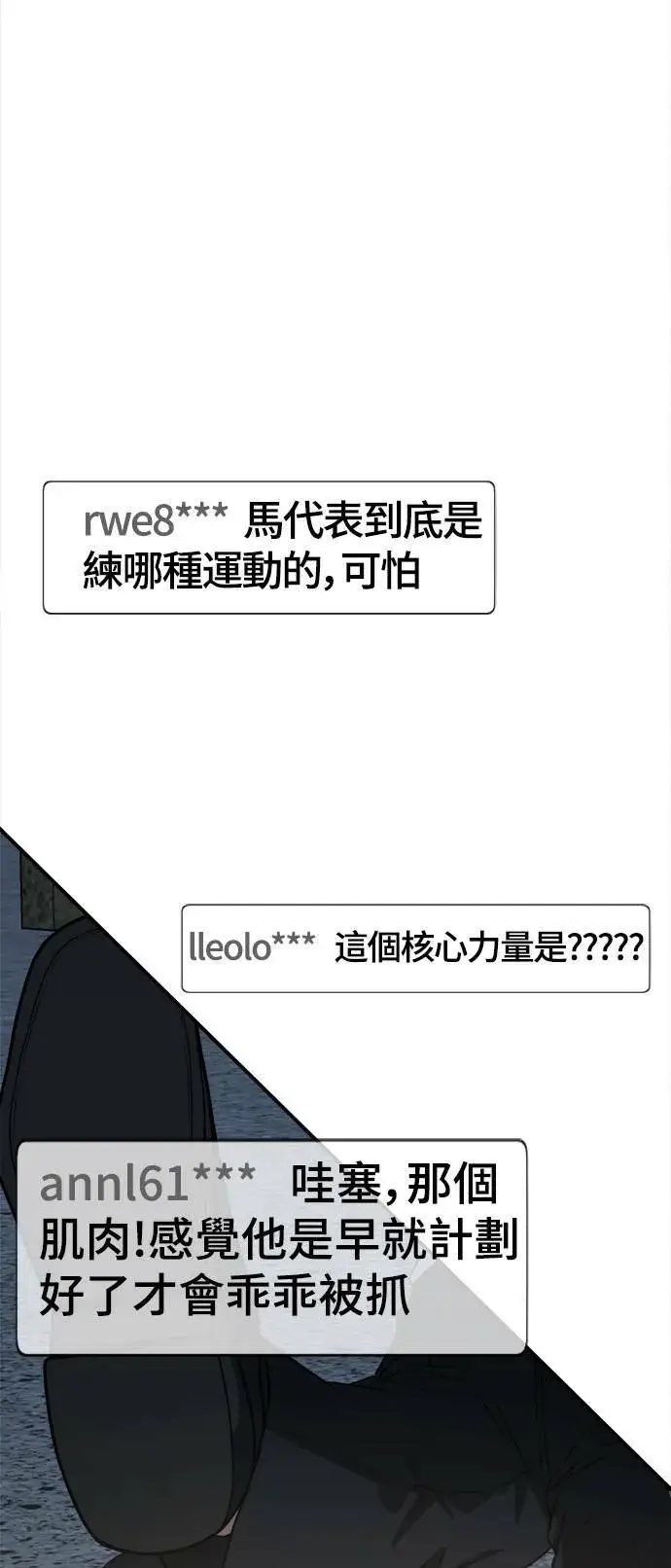 漫画《盗脸人生》秋斗娜 17第8张图