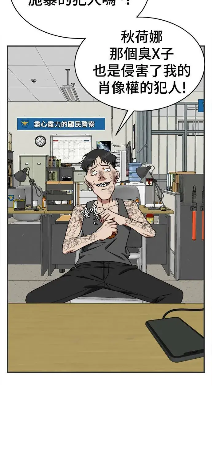 漫画《盗脸人生》秋斗娜 17第99张图