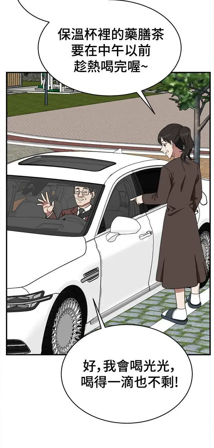 漫画《盗脸人生》秋斗娜 18第101张图