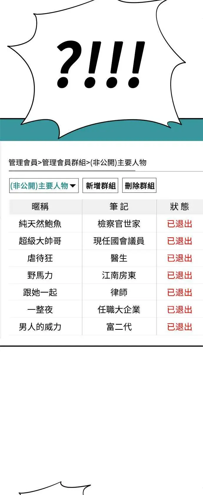 漫画《盗脸人生》秋斗娜 18第11张图