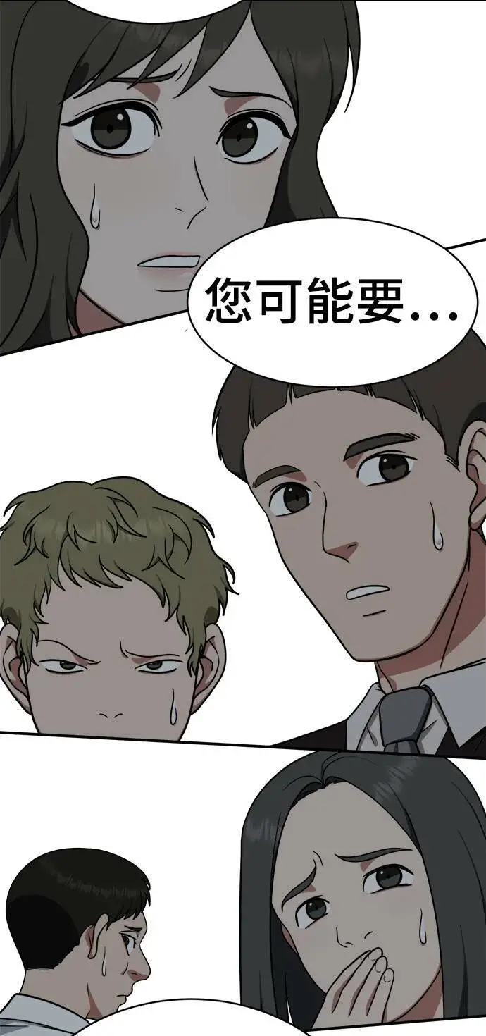 漫画《盗脸人生》秋斗娜 18第110张图