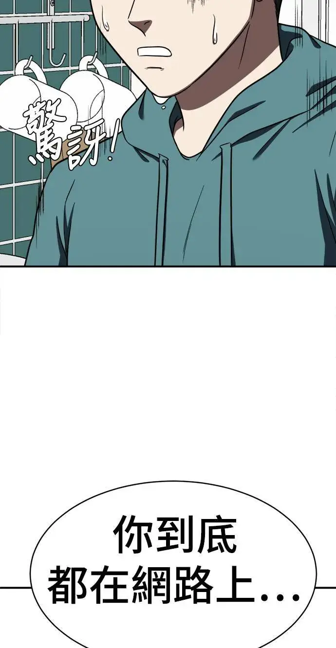 漫画《盗脸人生》秋斗娜 18第115张图