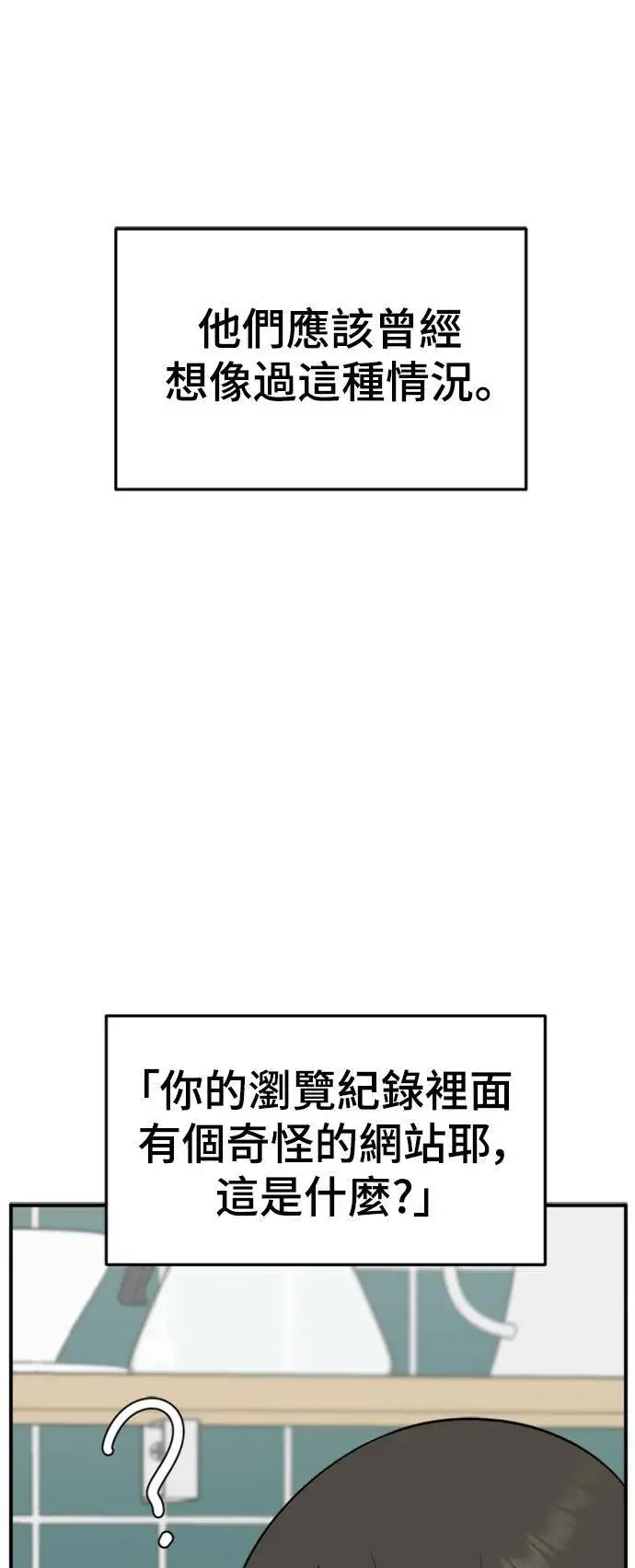 漫画《盗脸人生》秋斗娜 18第118张图