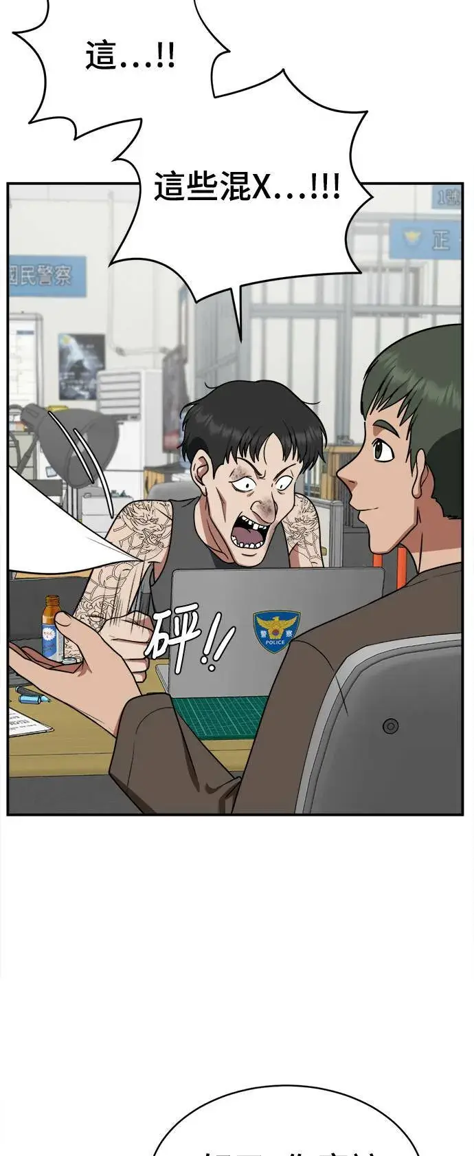 漫画《盗脸人生》秋斗娜 18第12张图