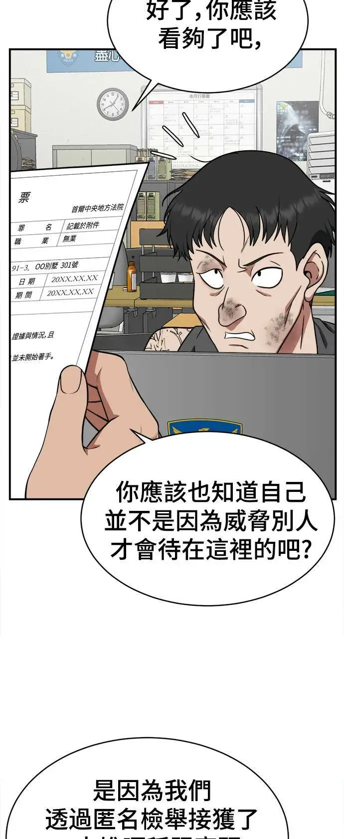 漫画《盗脸人生》秋斗娜 18第13张图