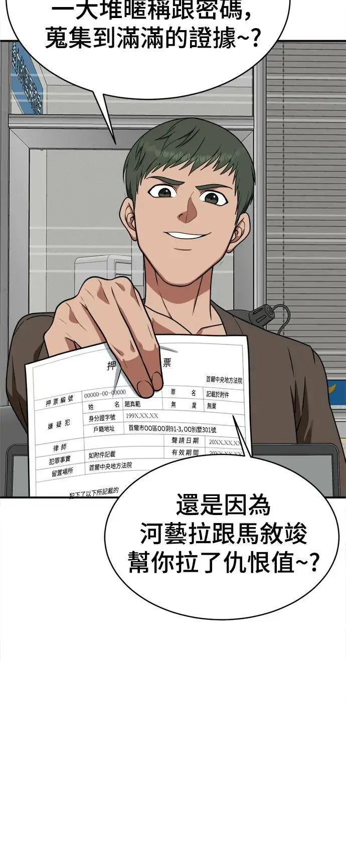 漫画《盗脸人生》秋斗娜 18第14张图