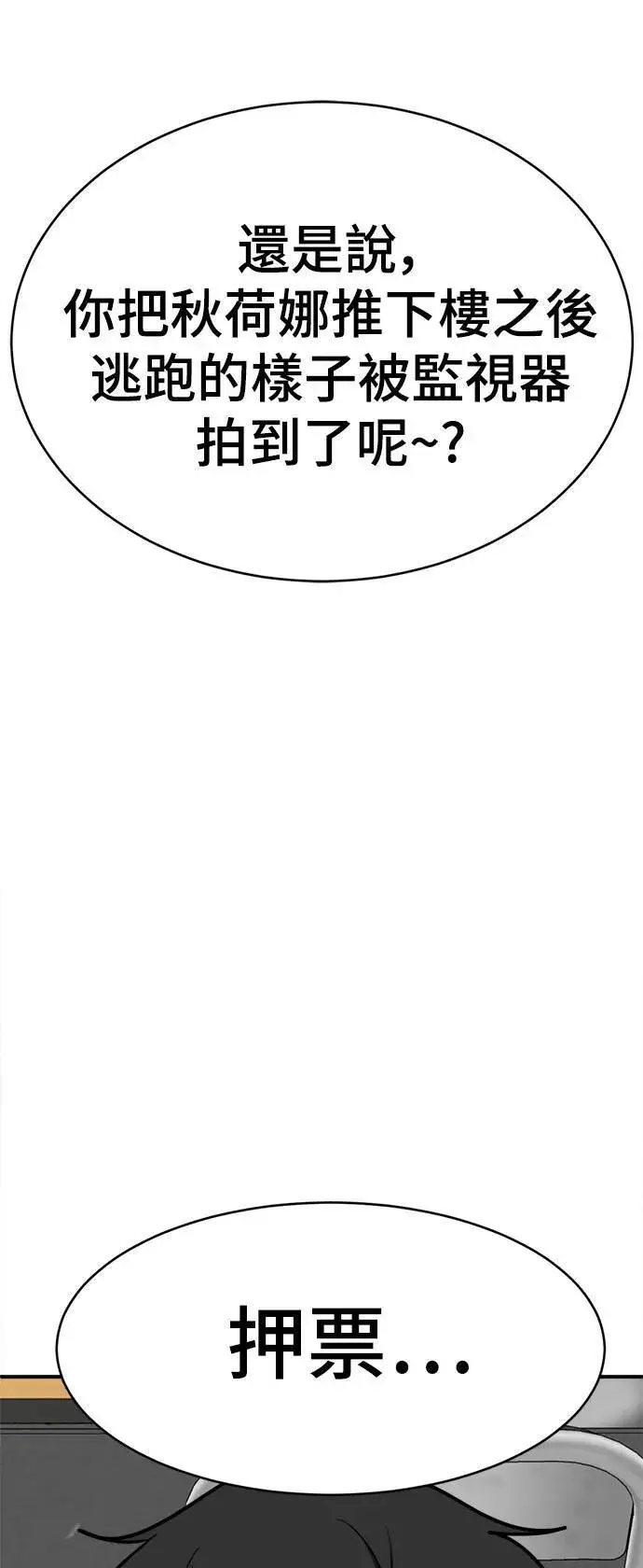 漫画《盗脸人生》秋斗娜 18第15张图