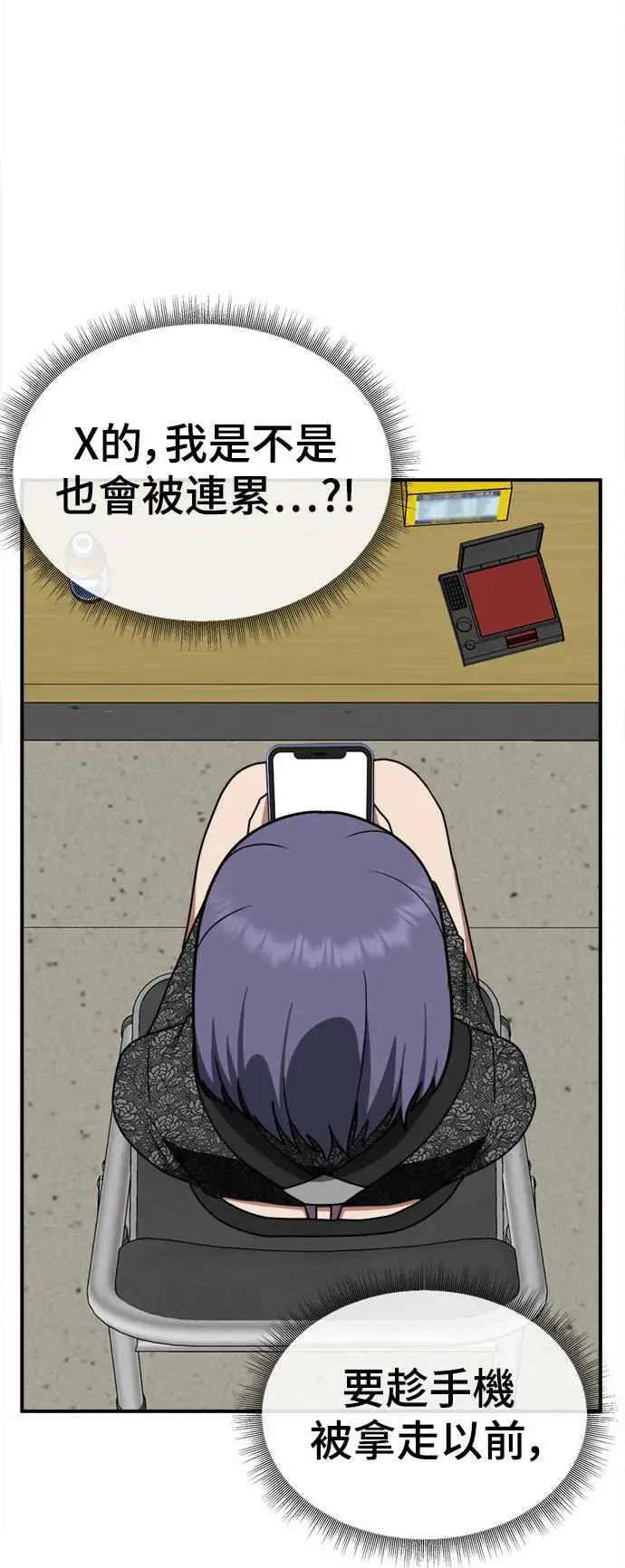 漫画《盗脸人生》秋斗娜 18第19张图