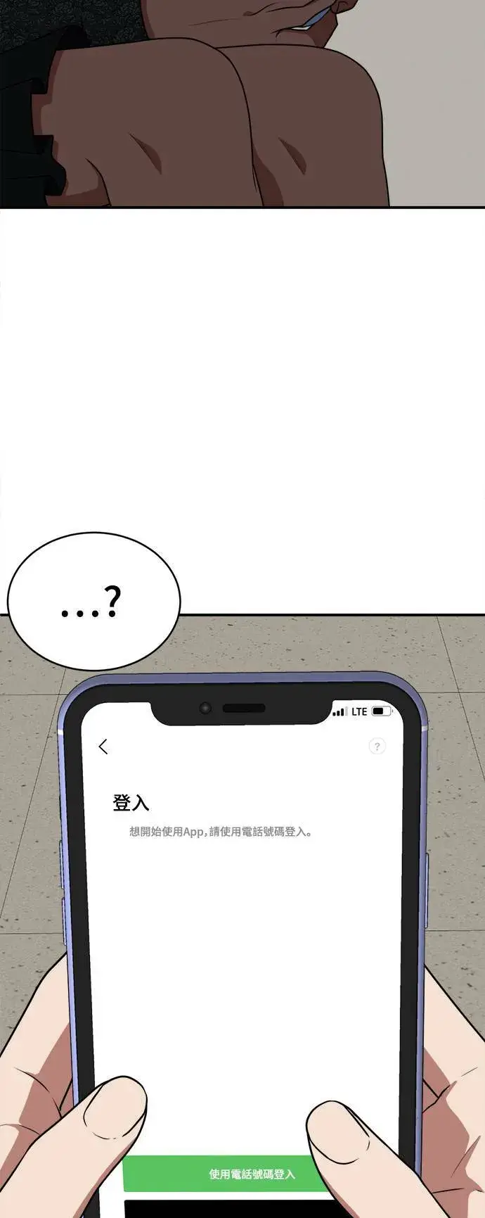 漫画《盗脸人生》秋斗娜 18第21张图