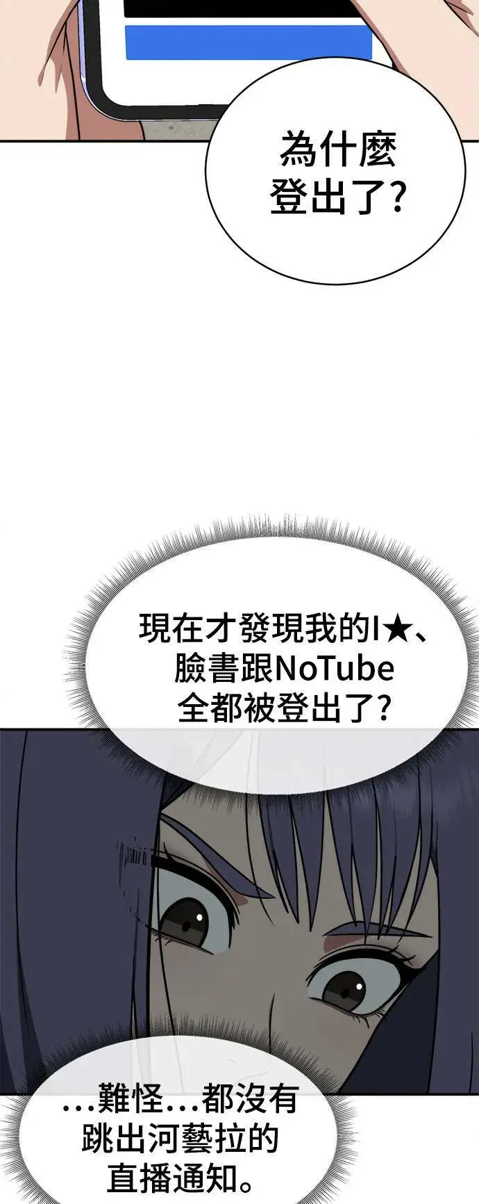 漫画《盗脸人生》秋斗娜 18第22张图