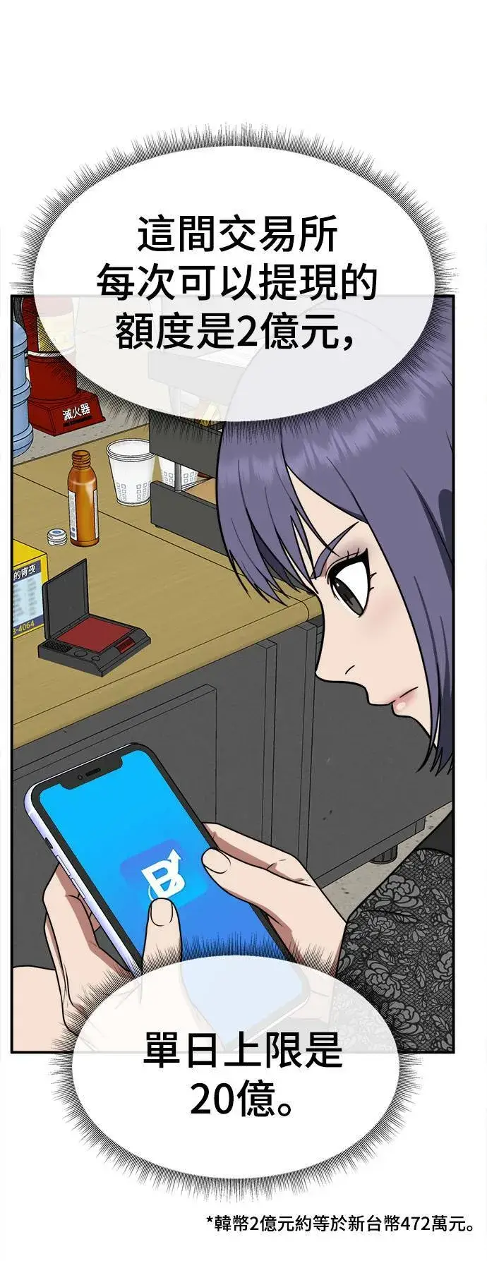 漫画《盗脸人生》秋斗娜 18第25张图