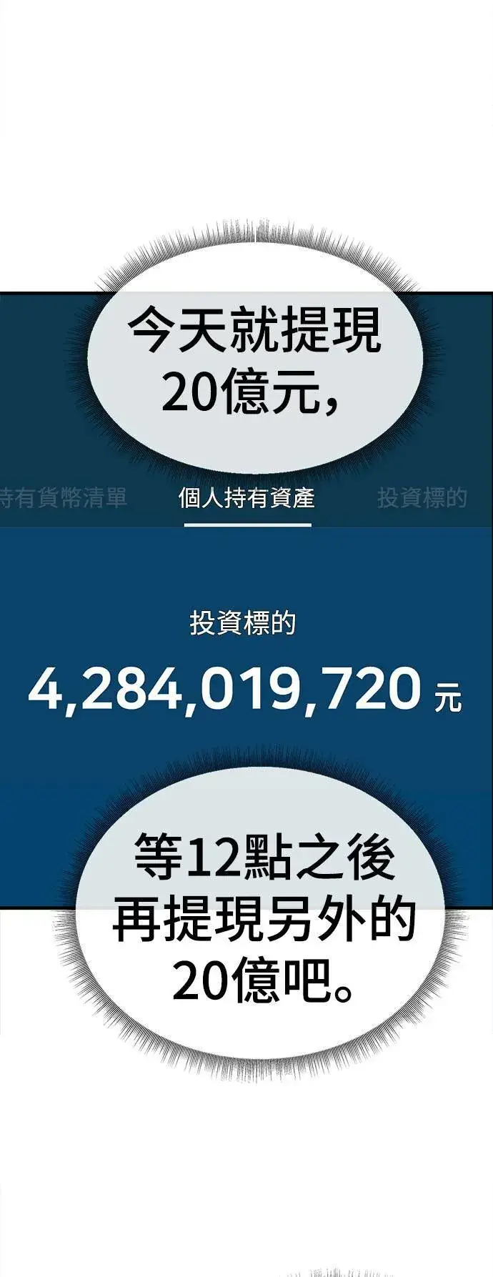 漫画《盗脸人生》秋斗娜 18第26张图