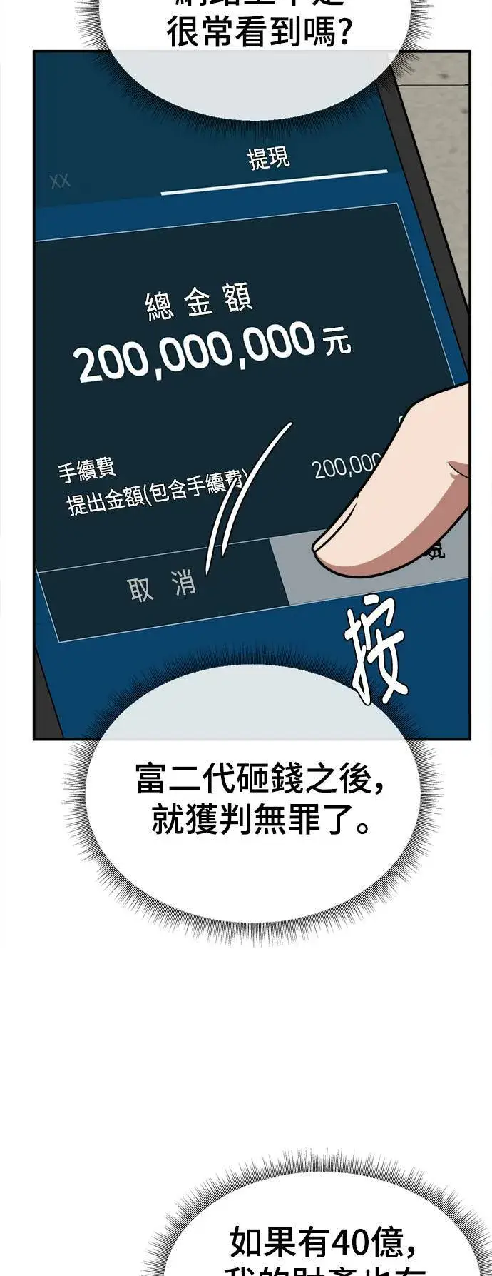 漫画《盗脸人生》秋斗娜 18第28张图
