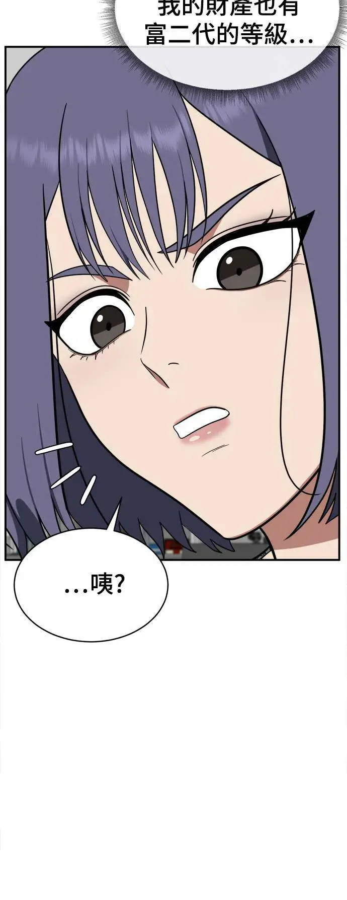 漫画《盗脸人生》秋斗娜 18第29张图