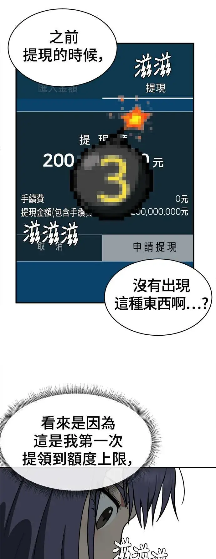 漫画《盗脸人生》秋斗娜 18第30张图