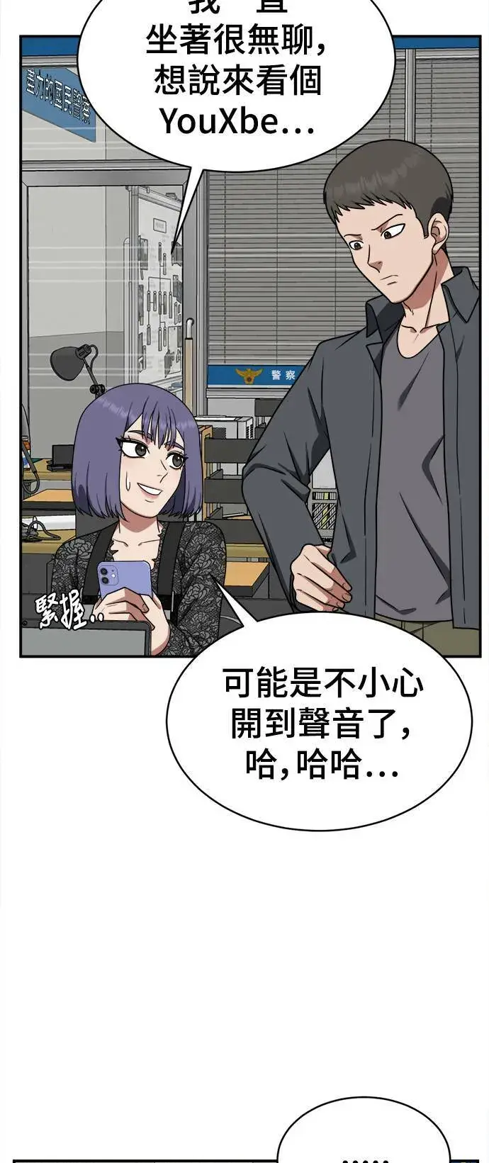 漫画《盗脸人生》秋斗娜 18第37张图