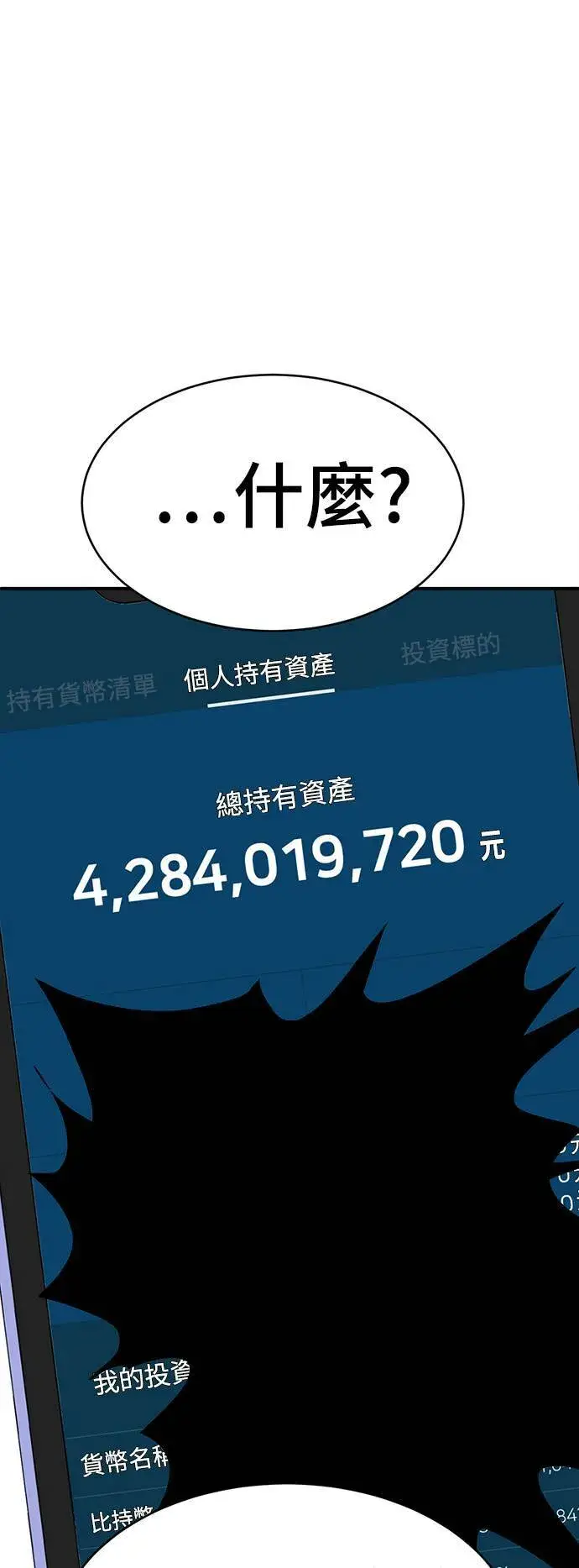 漫画《盗脸人生》秋斗娜 18第41张图