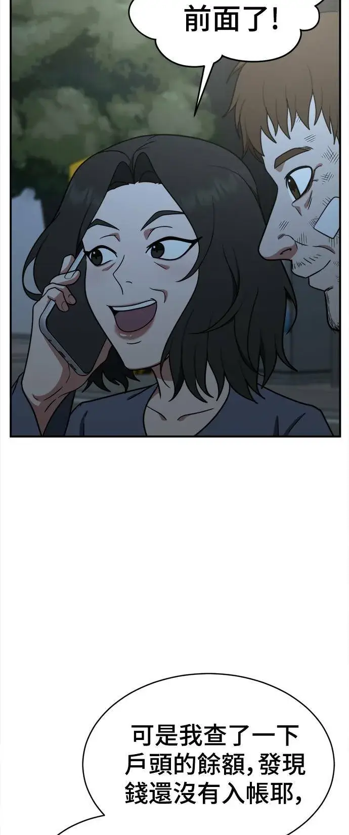 漫画《盗脸人生》秋斗娜 18第52张图