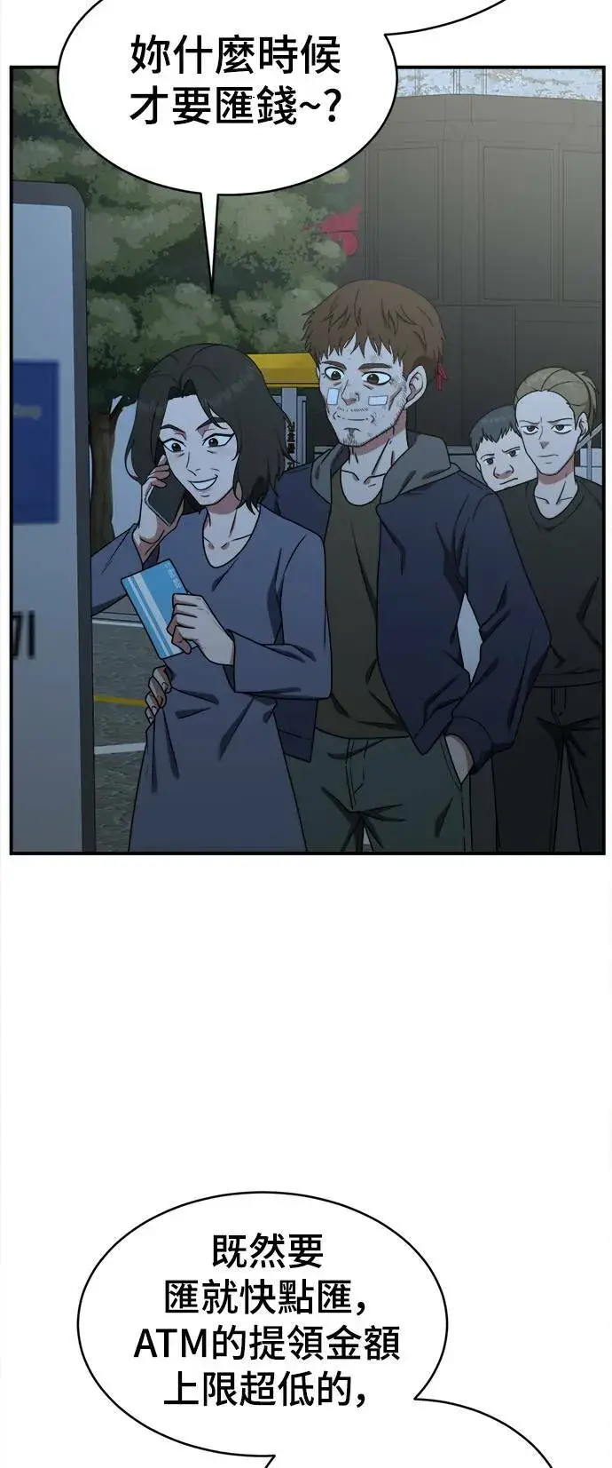 漫画《盗脸人生》秋斗娜 18第53张图