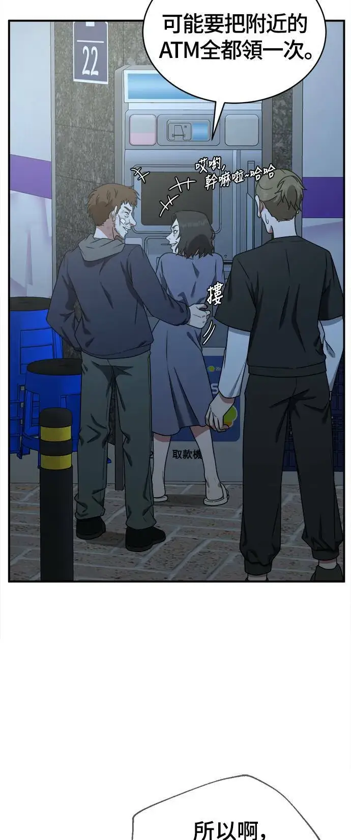 漫画《盗脸人生》秋斗娜 18第54张图