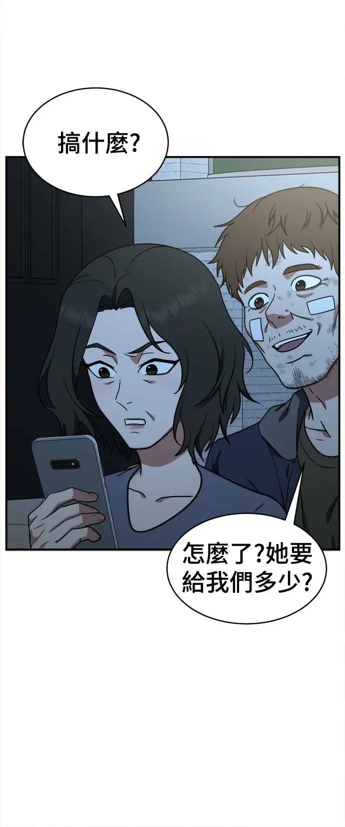 漫画《盗脸人生》秋斗娜 18第56张图