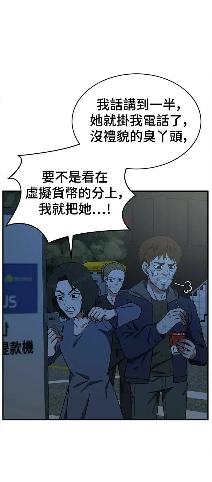 漫画《盗脸人生》秋斗娜 18第57张图