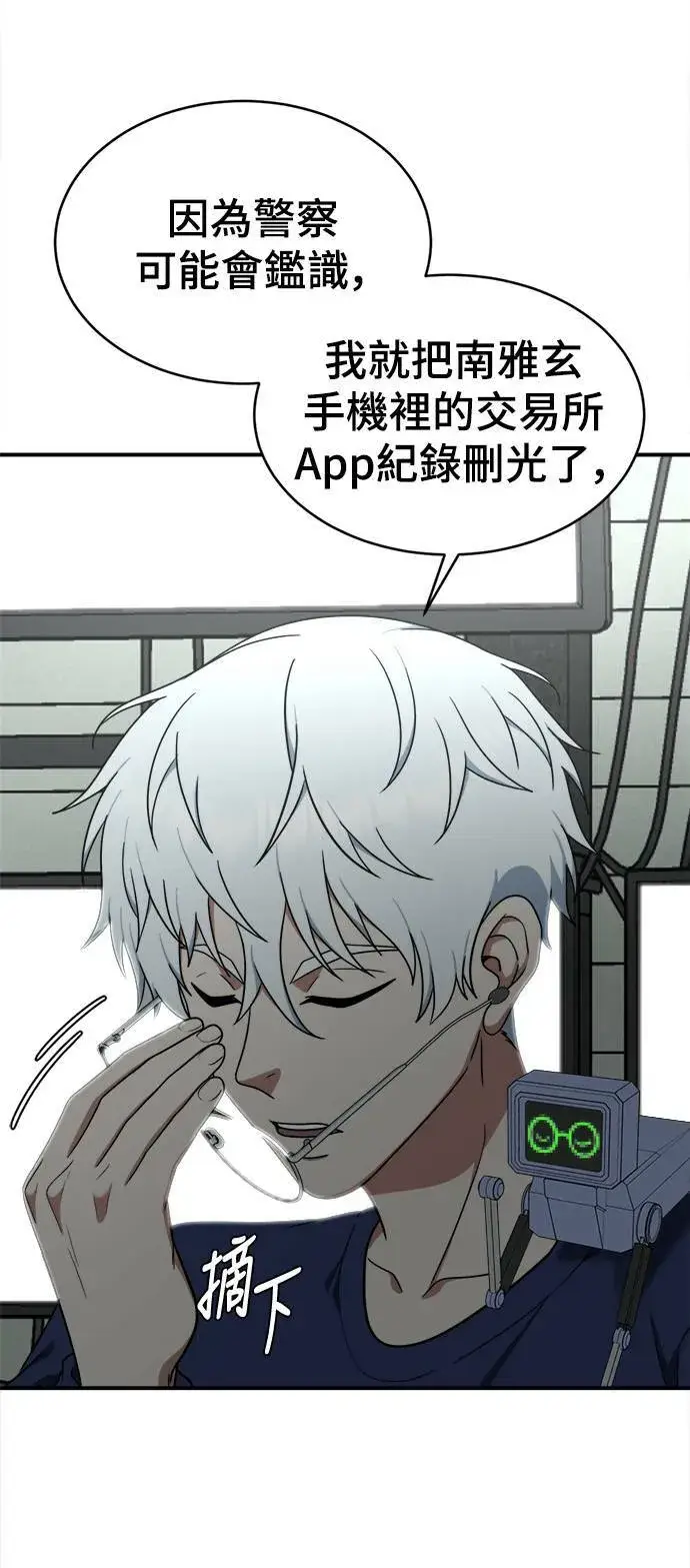 漫画《盗脸人生》秋斗娜 18第59张图