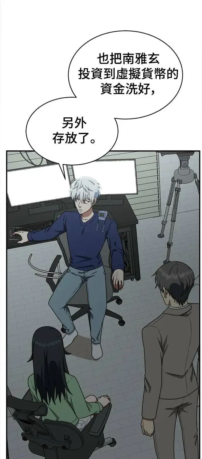 漫画《盗脸人生》秋斗娜 18第60张图