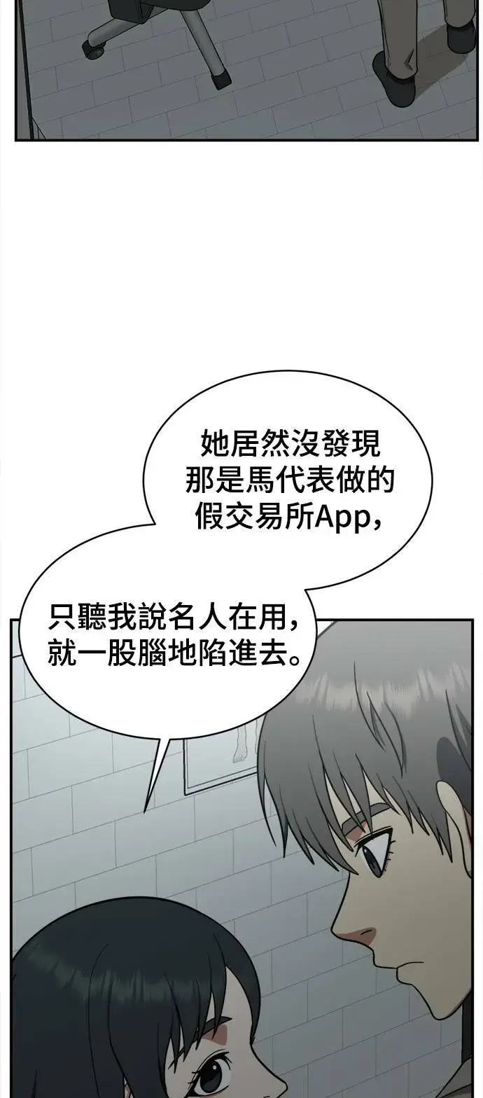 漫画《盗脸人生》秋斗娜 18第61张图