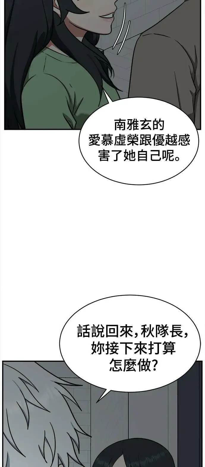 漫画《盗脸人生》秋斗娜 18第62张图