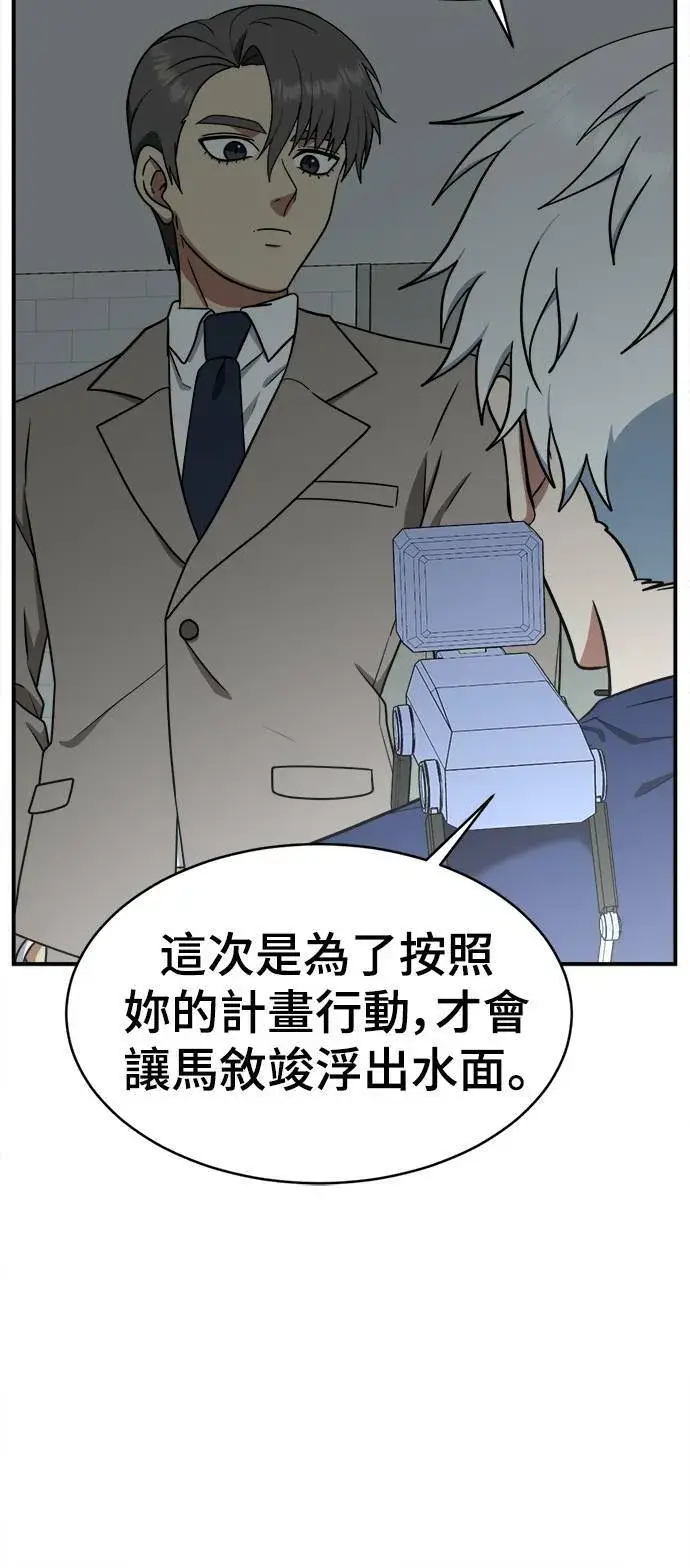 漫画《盗脸人生》秋斗娜 18第64张图