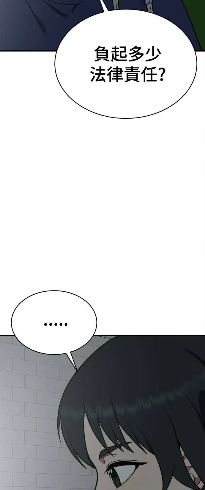 漫画《盗脸人生》秋斗娜 18第66张图