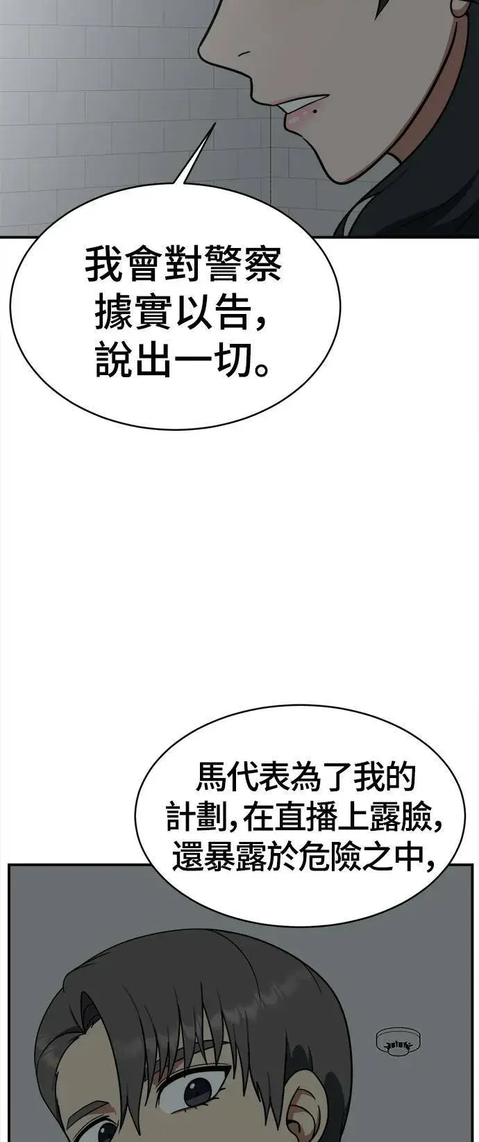 漫画《盗脸人生》秋斗娜 18第67张图