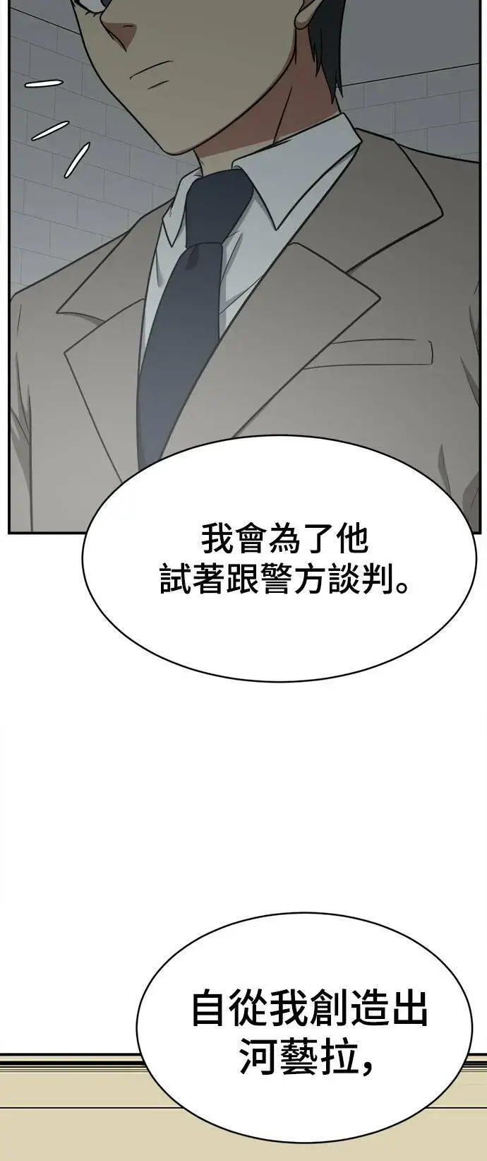 漫画《盗脸人生》秋斗娜 18第68张图