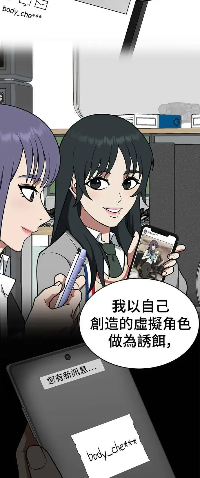 漫画《盗脸人生》秋斗娜 18第70张图