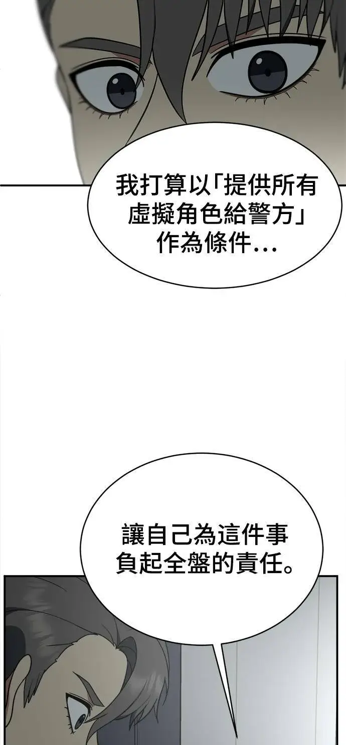 漫画《盗脸人生》秋斗娜 18第74张图