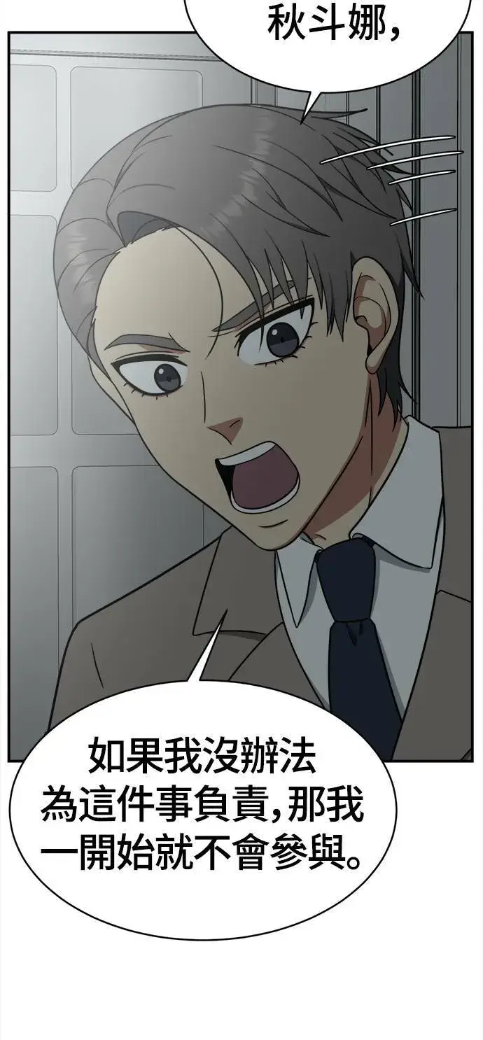 漫画《盗脸人生》秋斗娜 18第76张图