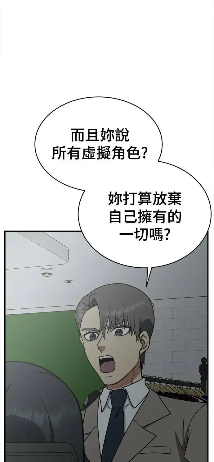 漫画《盗脸人生》秋斗娜 18第77张图