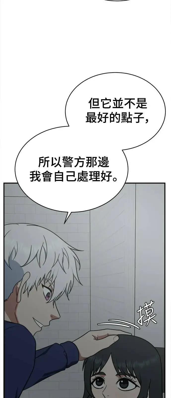 漫画《盗脸人生》秋斗娜 18第82张图