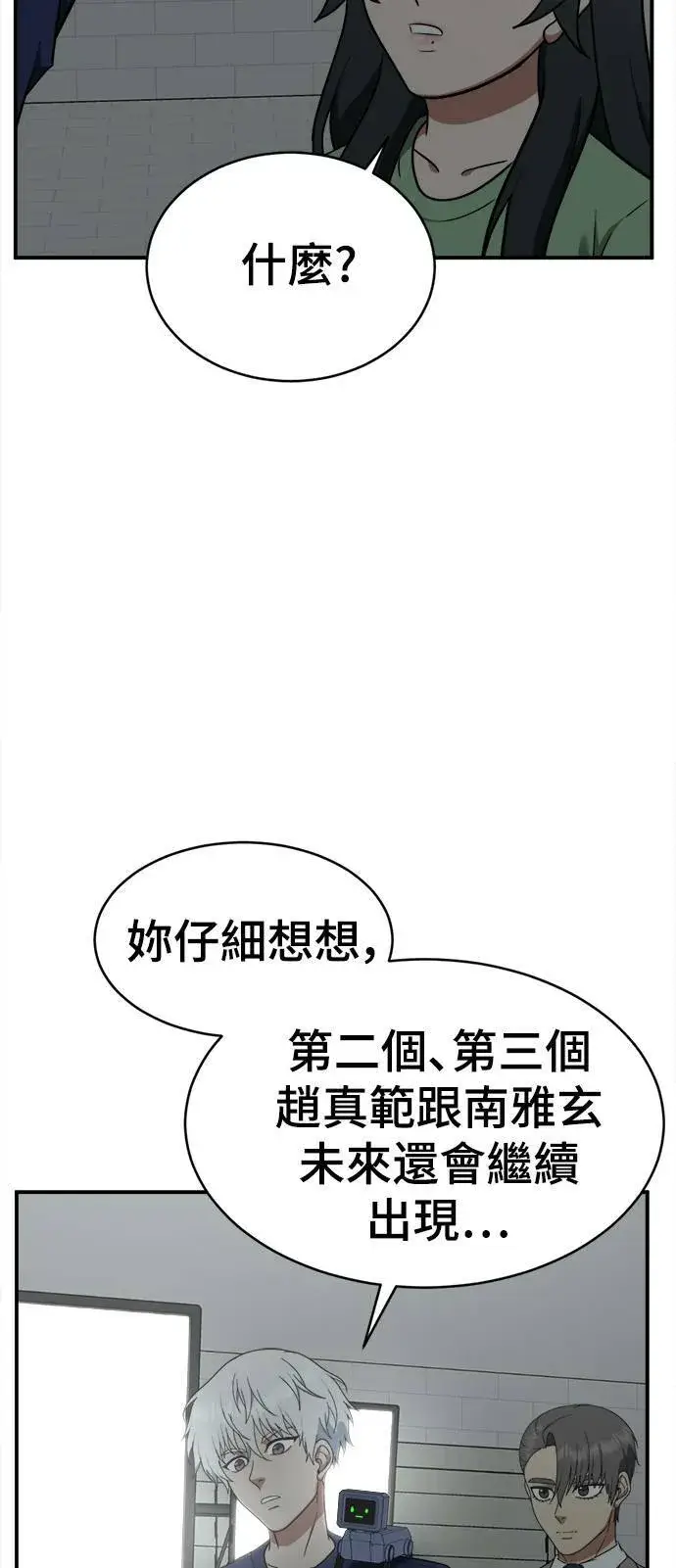 漫画《盗脸人生》秋斗娜 18第83张图