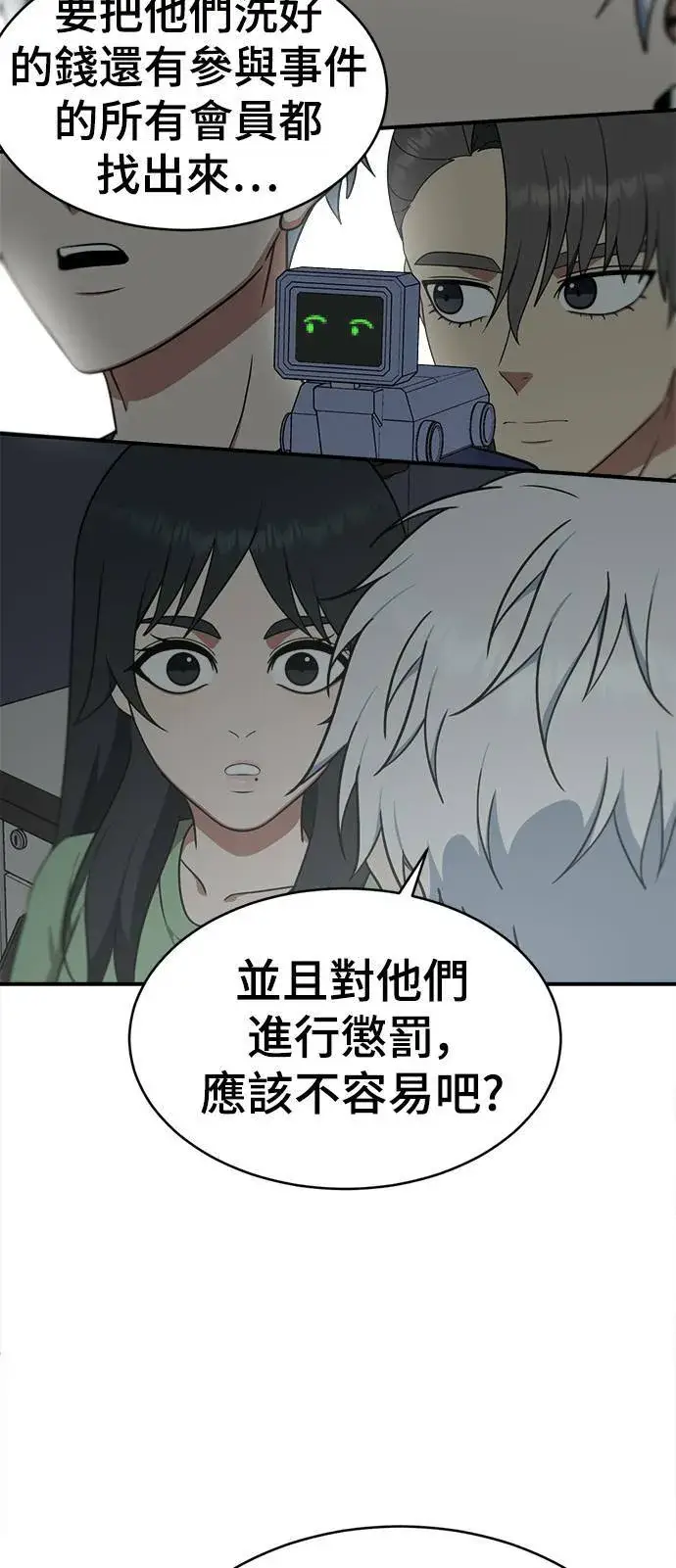 漫画《盗脸人生》秋斗娜 18第85张图