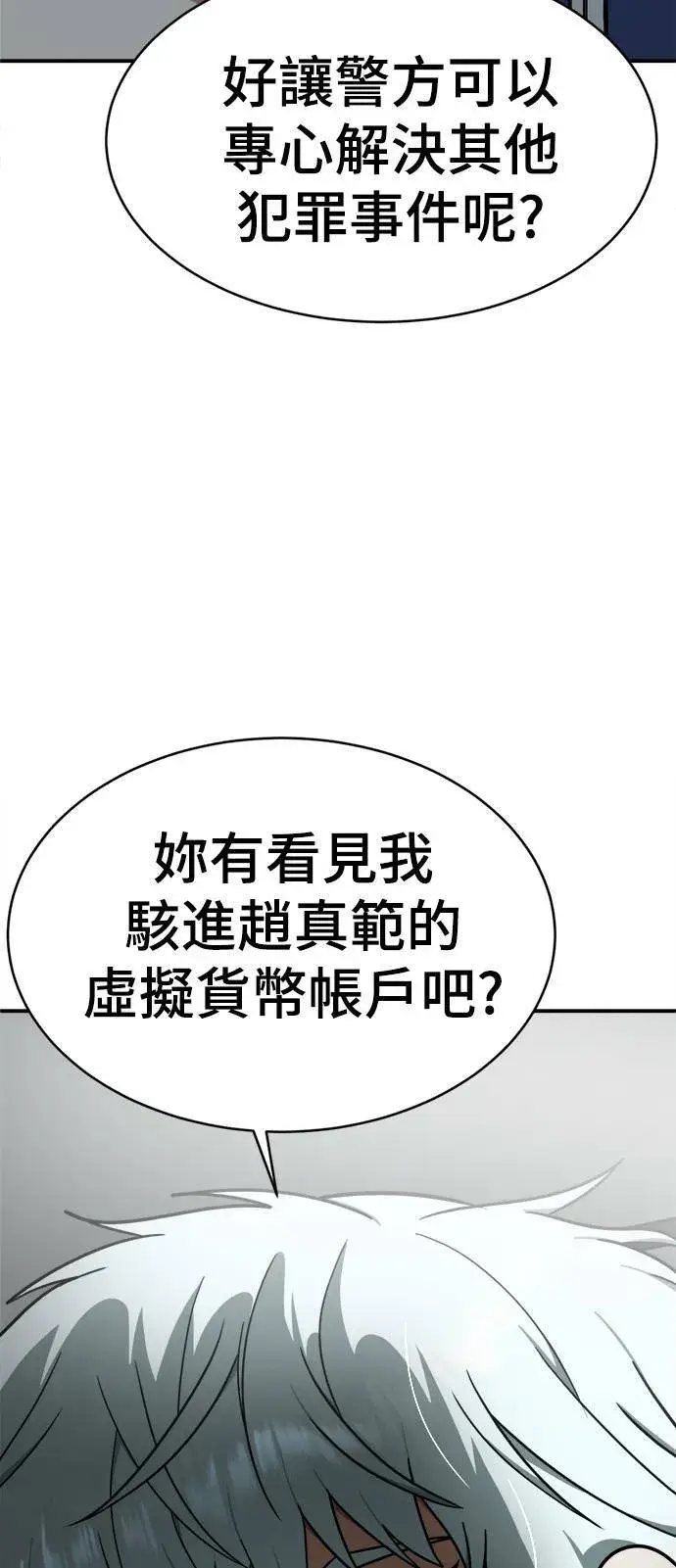 漫画《盗脸人生》秋斗娜 18第87张图