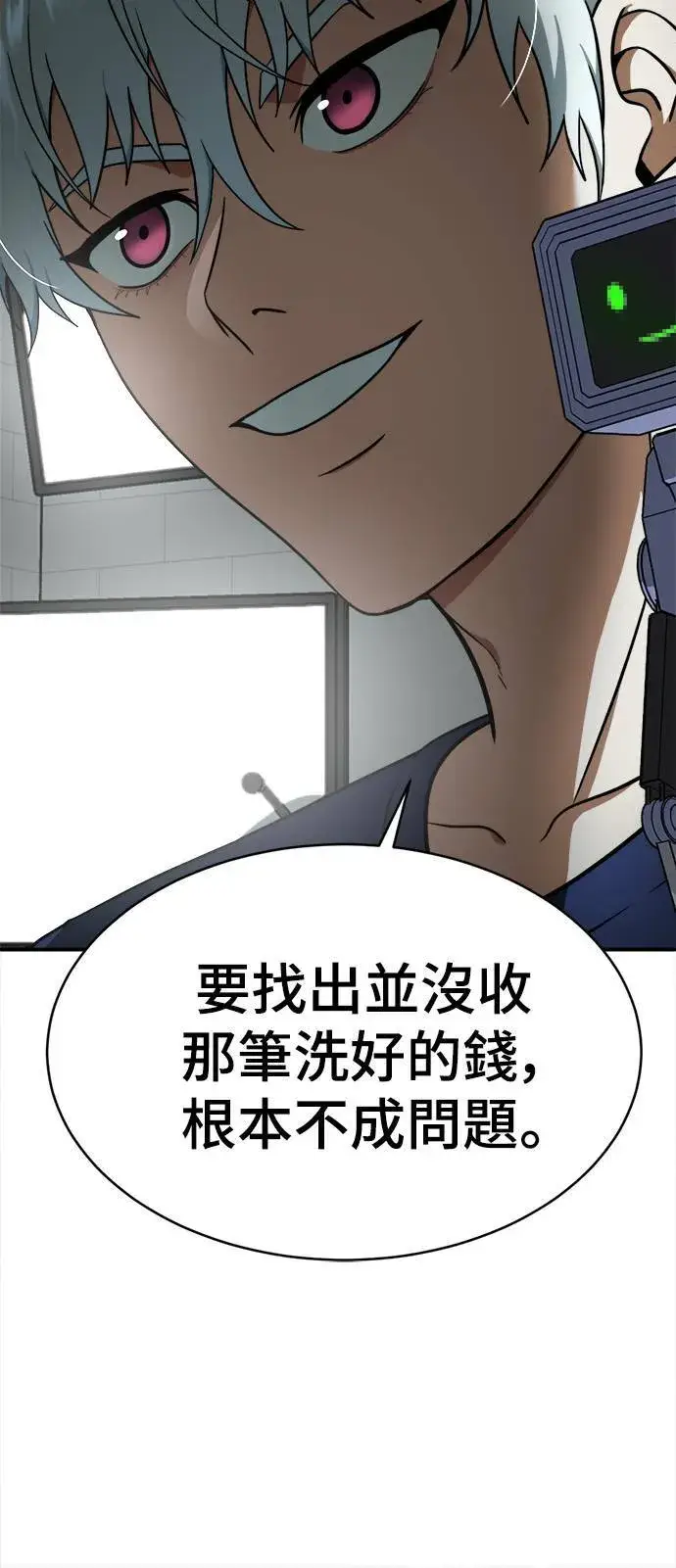 漫画《盗脸人生》秋斗娜 18第88张图