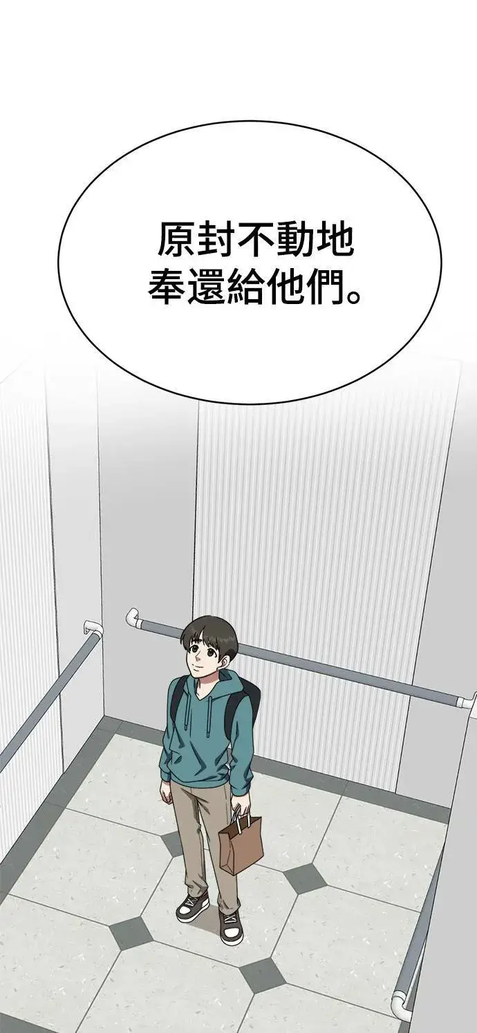 漫画《盗脸人生》秋斗娜 18第90张图