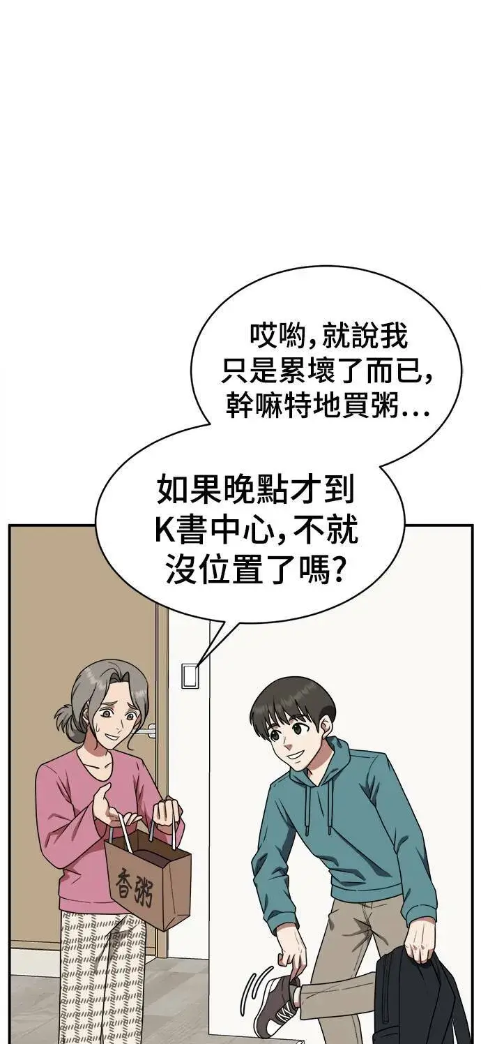 漫画《盗脸人生》秋斗娜 18第92张图