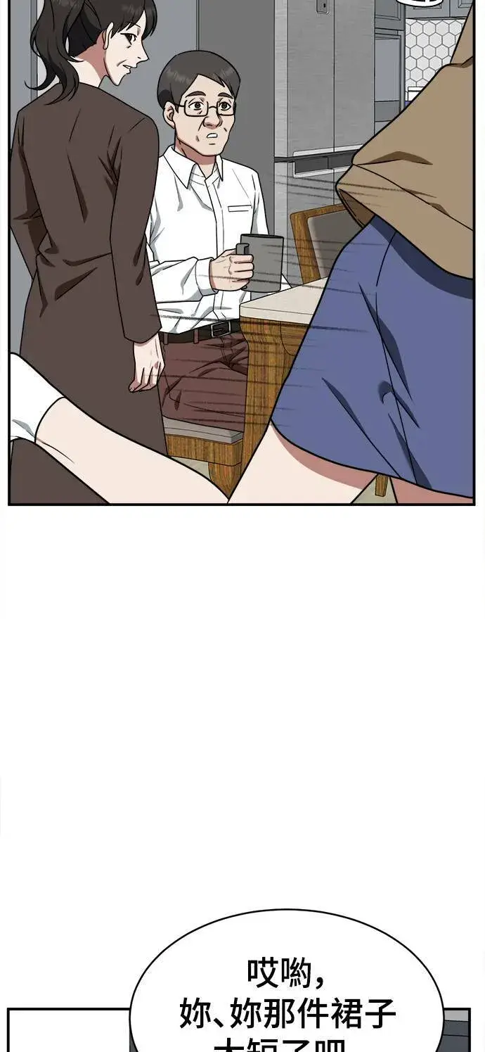 漫画《盗脸人生》秋斗娜 18第95张图